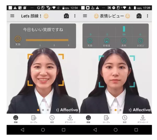 『心sensor for Training』での表情練習イメージ
